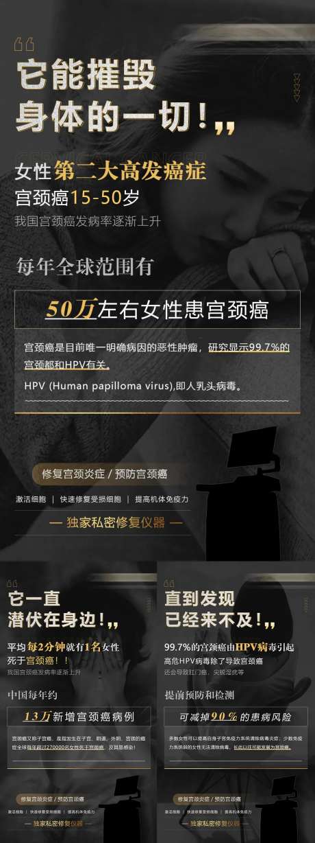 医美私密修复宫颈癌预防海报-采灵感-https://www.cailinggan.com/