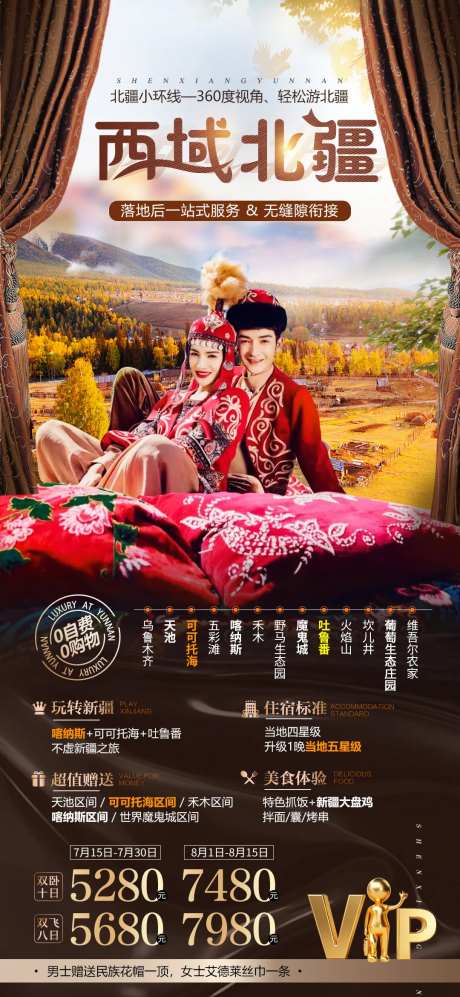 新疆高端旅游海报-采灵感-https://www.cailinggan.com/
