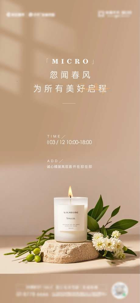 香薰活动海报-采灵感-https://www.cailinggan.com/