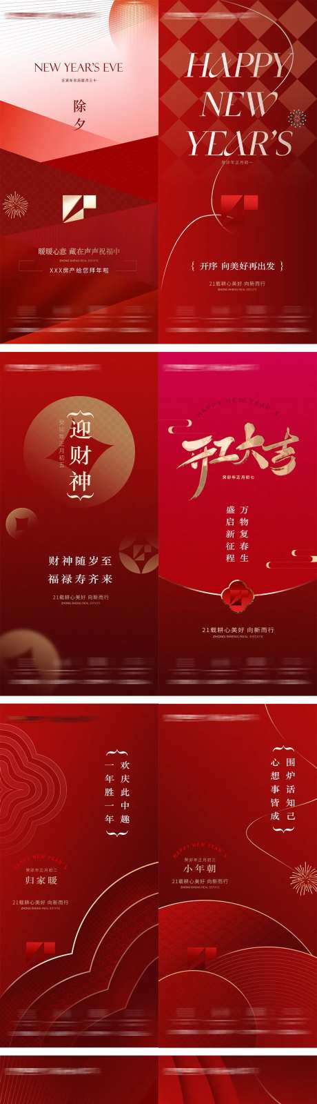 新年年俗海报-采灵感-https://www.cailinggan.com/