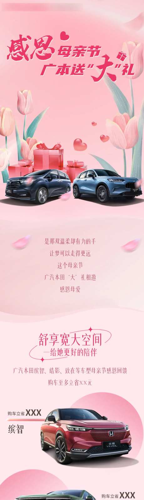 母亲节活动长图海报-采灵感-https://www.cailinggan.com/