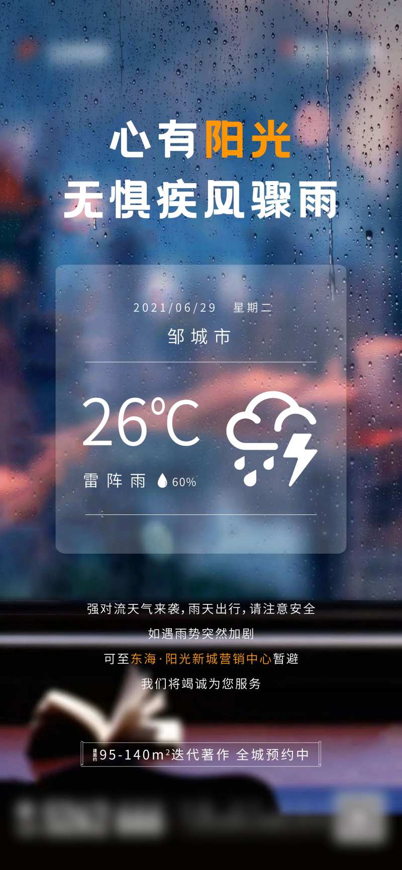 地产雷雨天气预警单图-采灵感-cailinggan.com