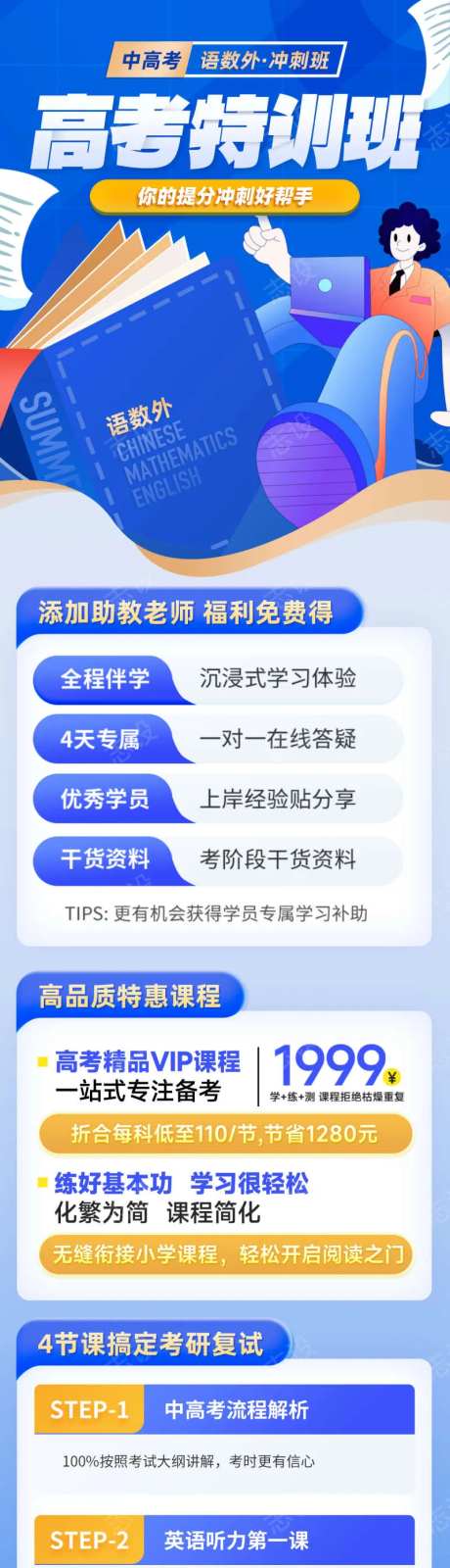 高考中考特训班教育培训长图-采灵感-https://www.cailinggan.com/
