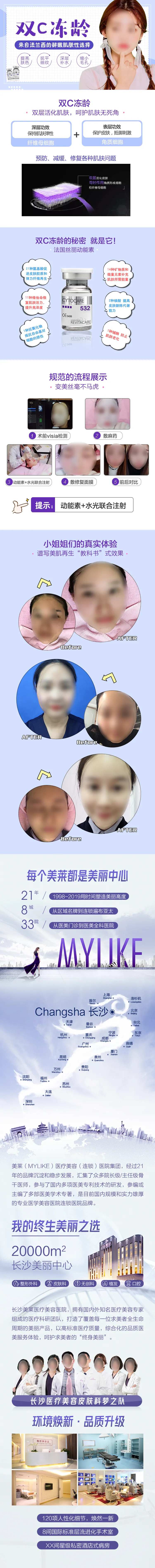 医美双C冻龄详情页-采灵感-cailinggan.com