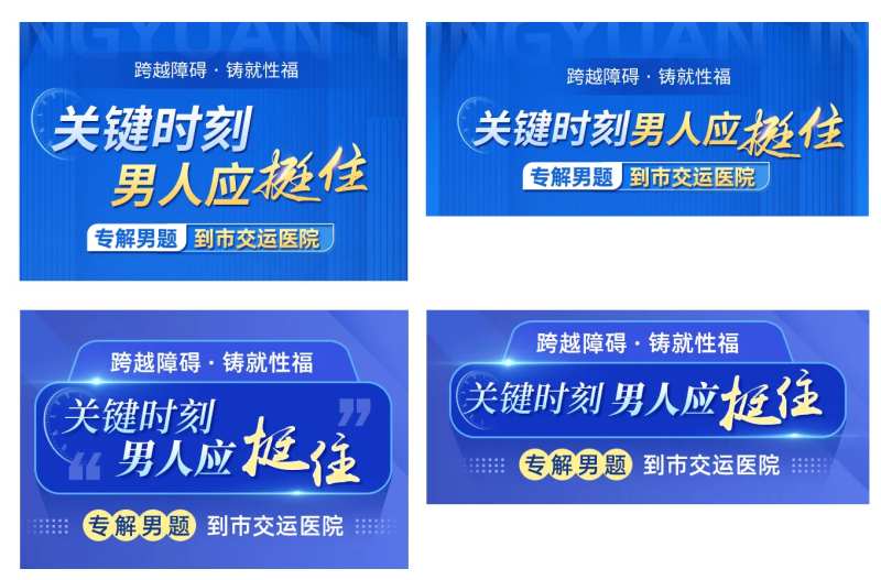 男科医院海报展板-采灵感-cailinggan.com