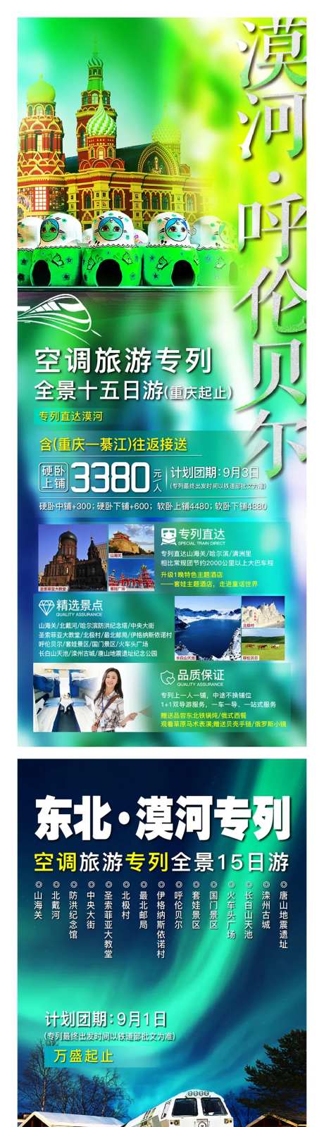 东北专列-采灵感-https://www.cailinggan.com/
