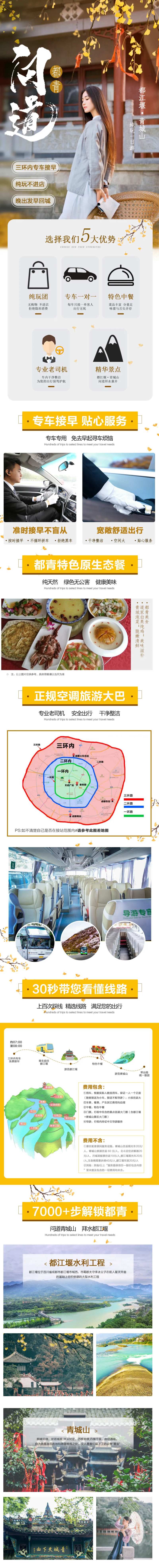 问道都江堰青城山旅游电商详情页-采灵感-cailinggan.com