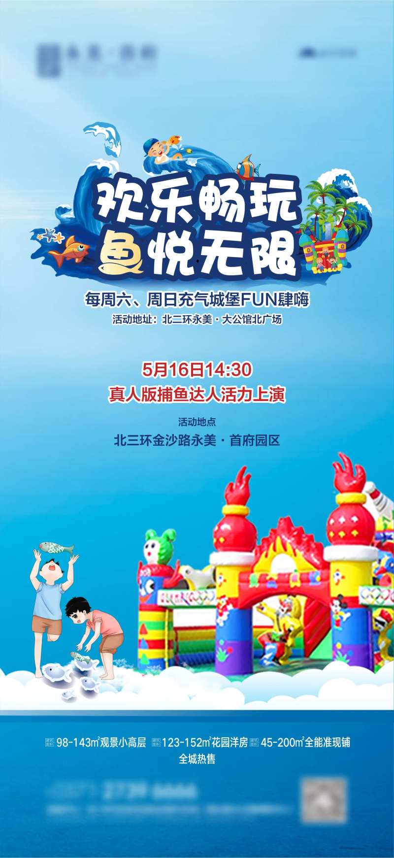 捕鱼达人充气城堡真人捕鱼-采灵感-cailinggan.com
