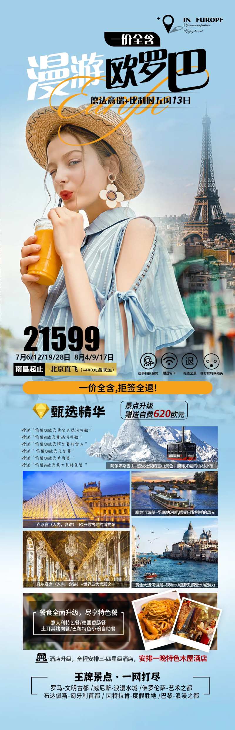 畅游欧洲德法意瑞  -采灵感-cailinggan.com