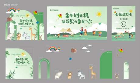 亲子儿童节异形背景板活动物料周末暖场-采灵感-https://www.cailinggan.com/