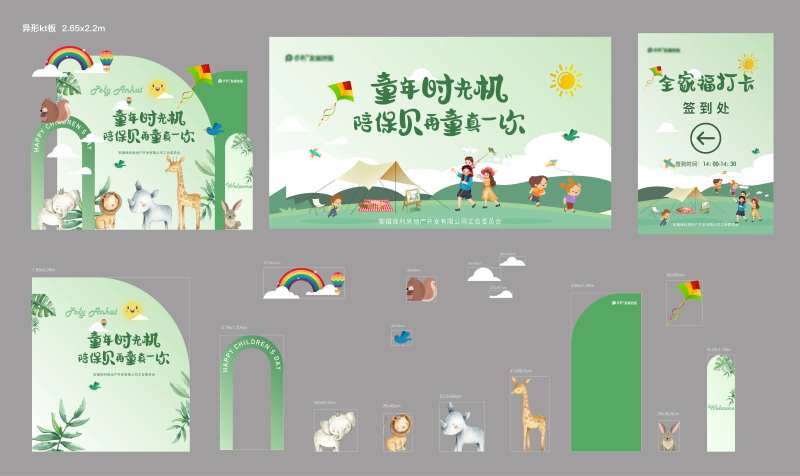 亲子儿童节异形背景板活动物料周末暖场-采灵感-cailinggan.com