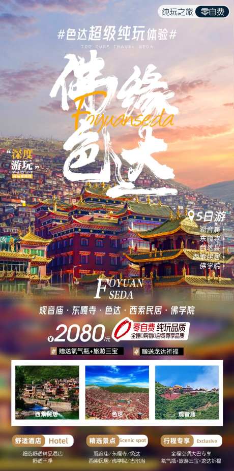 佛缘色达-采灵感-https://www.cailinggan.com/