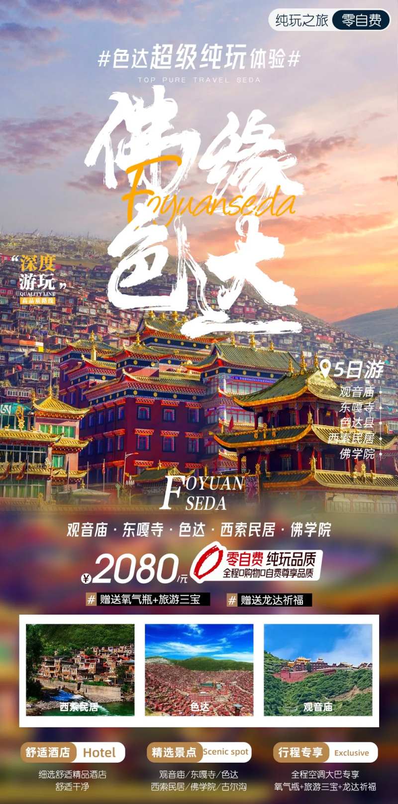 佛缘色达-采灵感-cailinggan.com