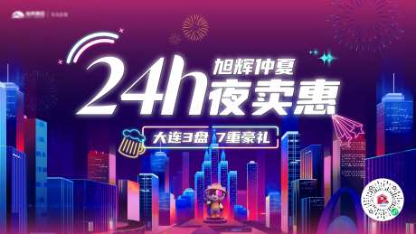 房地产夜卖场优惠楼盘大促主形象海报-采灵感-https://www.cailinggan.com/