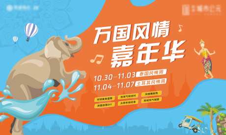 地产泰国风情节海报-采灵感-https://www.cailinggan.com/