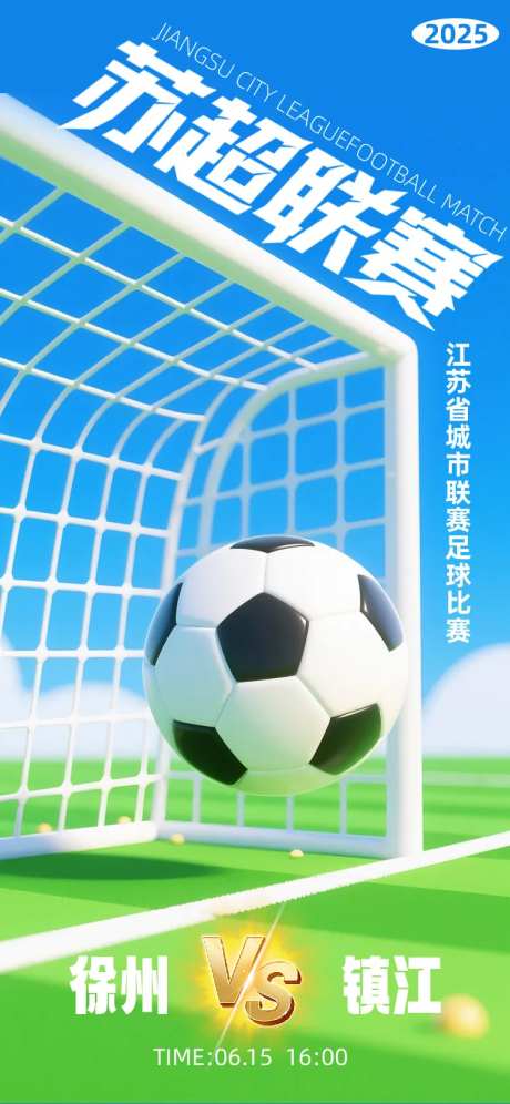 足球联赛活动海报-采灵感-https://www.cailinggan.com/
