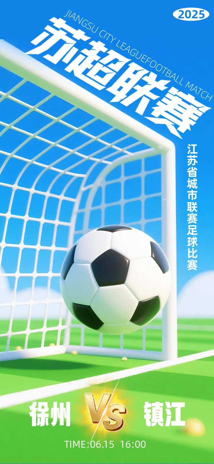 足球联赛活动海报-采灵感-cailinggan.com