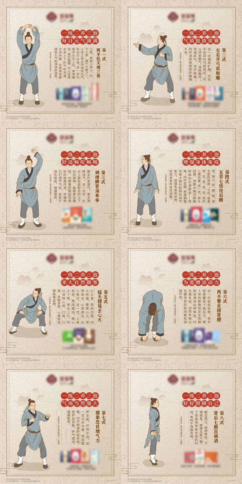 中医保健科普海报-采灵感-cailinggan.com
