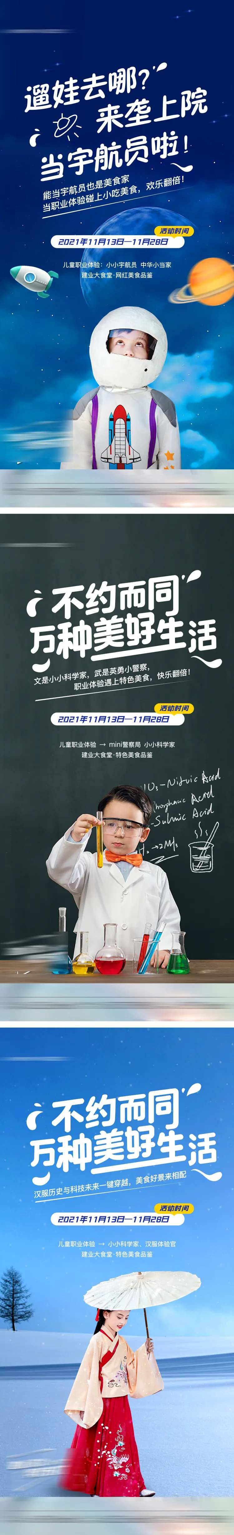 儿童职业体验海报-采灵感-cailinggan.com