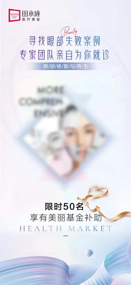 医美美眼解决方案海报-采灵感-https://www.cailinggan.com/