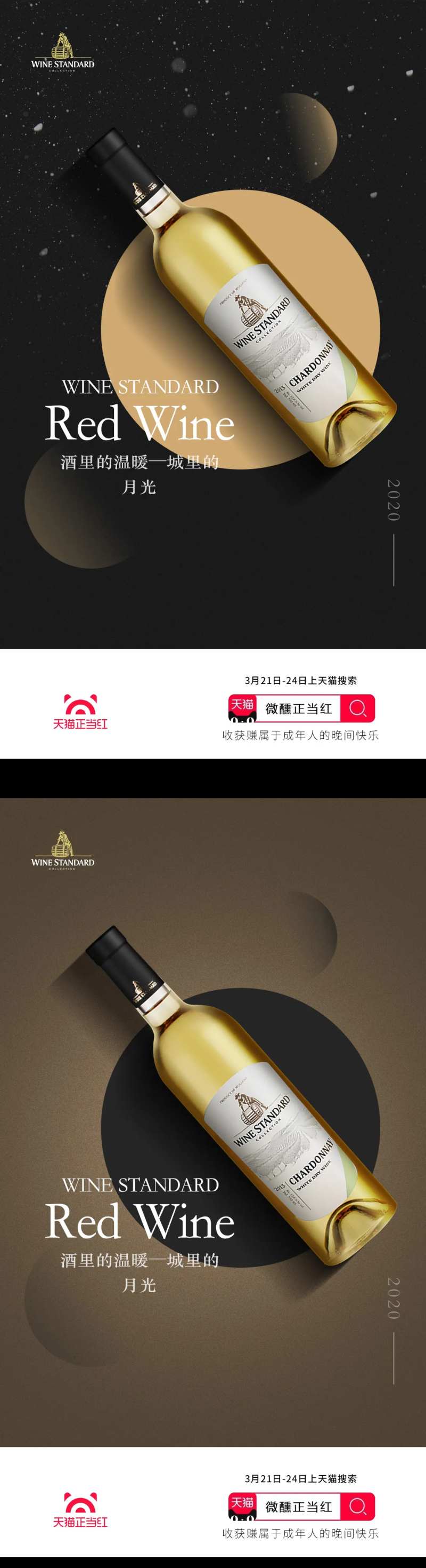 天猫正当红葡萄酒红酒海报-采灵感-cailinggan.com