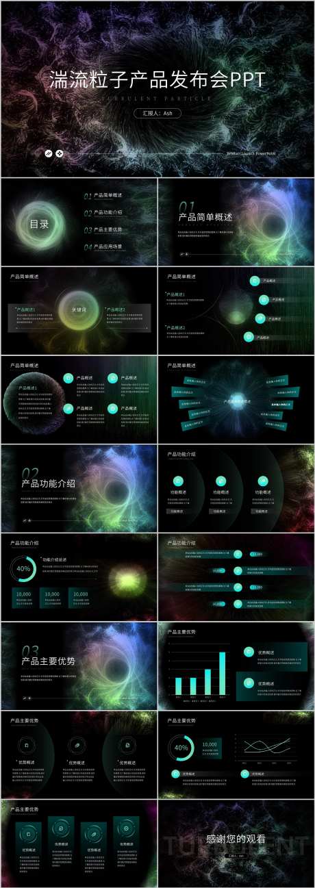 湍流粒子ppt-采灵感-https://www.cailinggan.com/