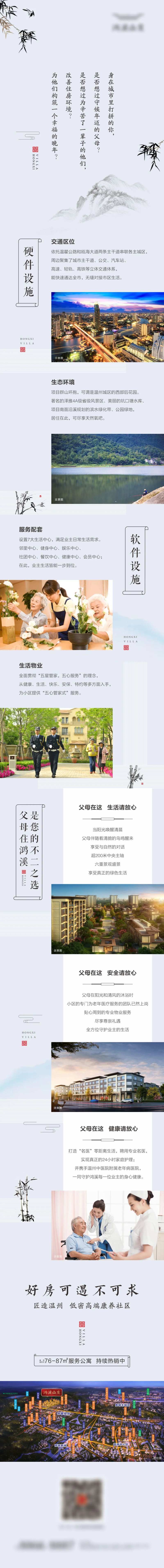 地产长条销售价值点专题设计-采灵感-cailinggan.com
