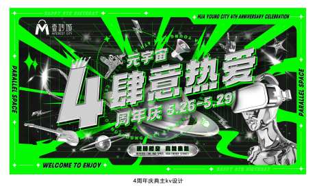 商业肆意热爱4周年庆主视觉/主kv-采灵感-https://www.cailinggan.com/