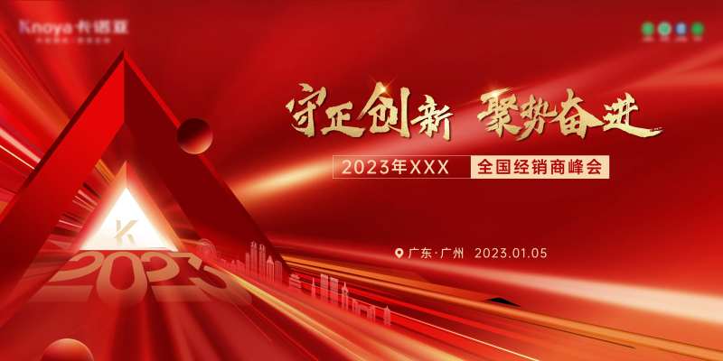 活动会议背景板-采灵感-cailinggan.com