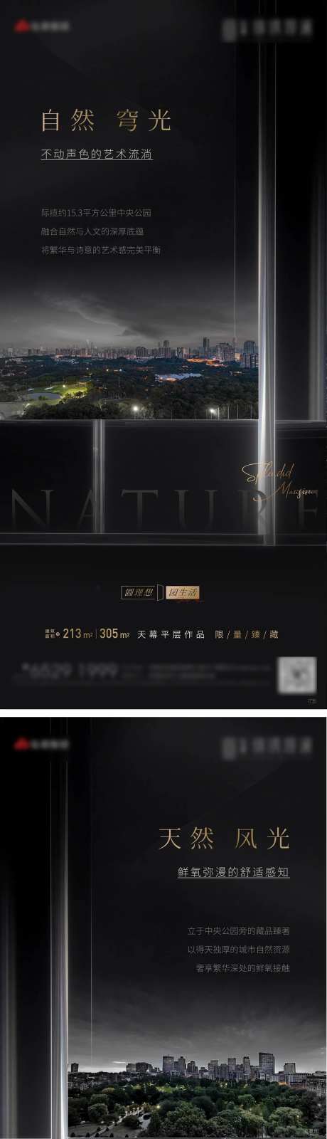 地产黑色价值点系列微信稿-采灵感-https://www.cailinggan.com/