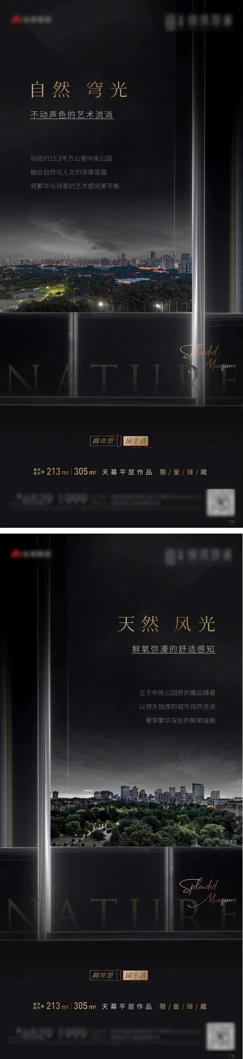 地产黑色价值点系列微信稿-采灵感-cailinggan.com