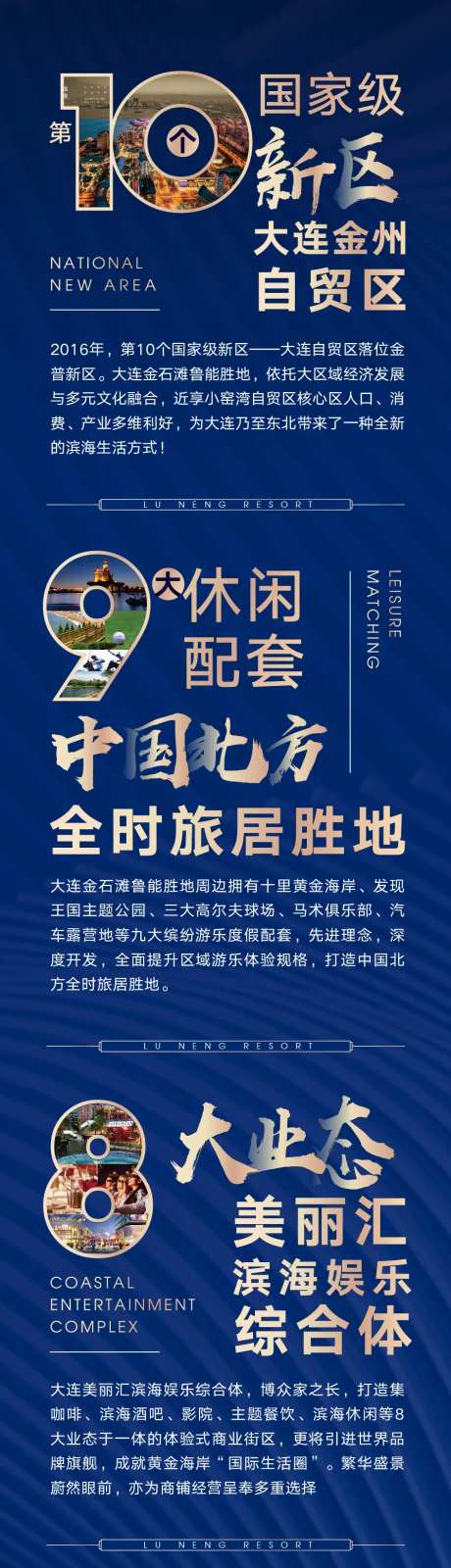 蓝金地产度假项目数据说明长图海报-采灵感-https://www.cailinggan.com/