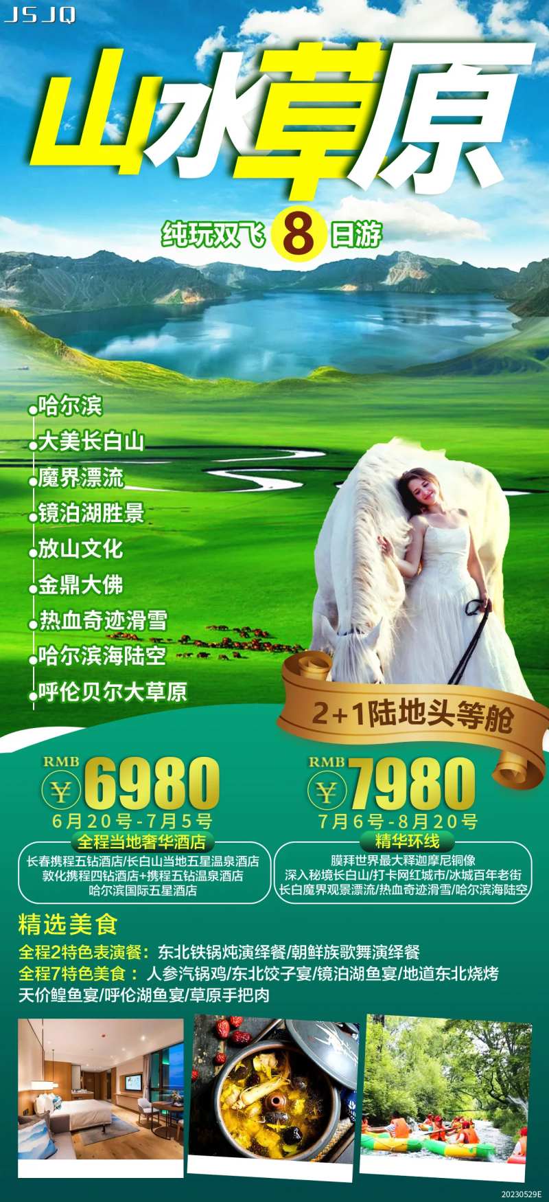 山水草原旅游海报设计-采灵感-cailinggan.com