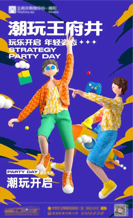 潮玩购物中心缤纷海报-采灵感-https://www.cailinggan.com/