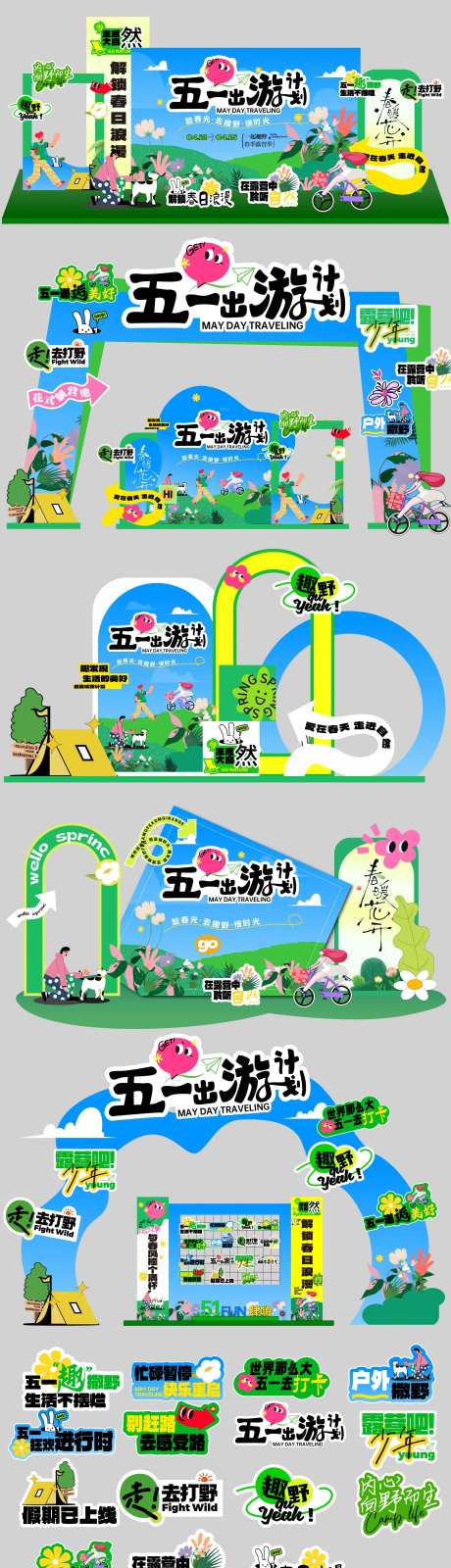 五一文创美陈物料-采灵感-https://www.cailinggan.com/