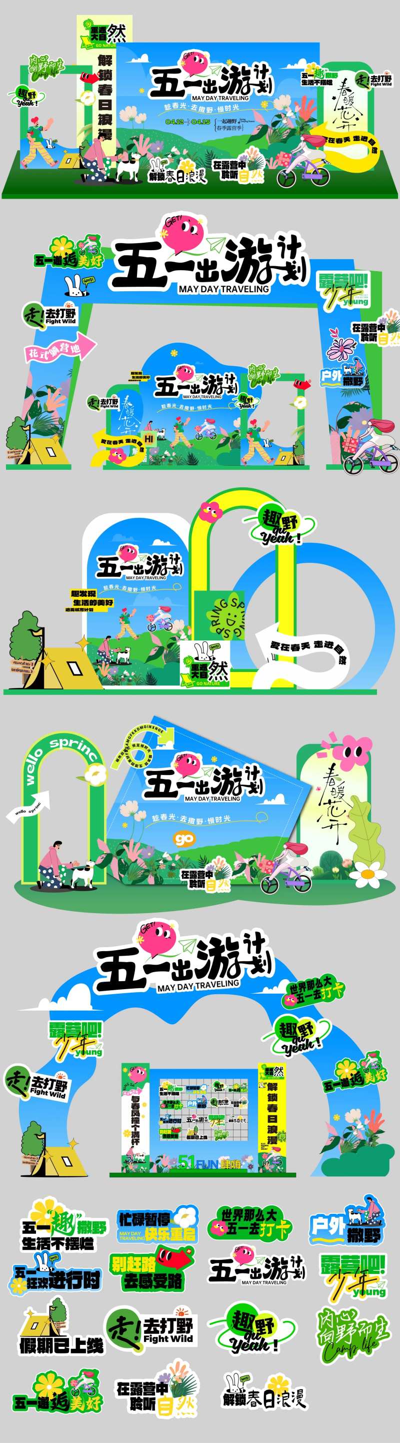 五一文创美陈物料-采灵感-cailinggan.com