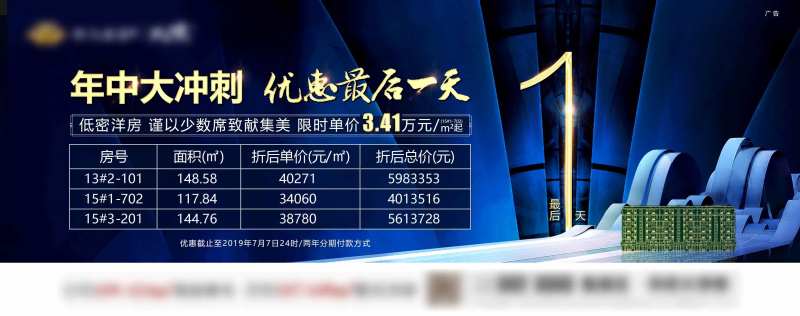 地产特价房优惠倒计时数字海报-采灵感-cailinggan.com