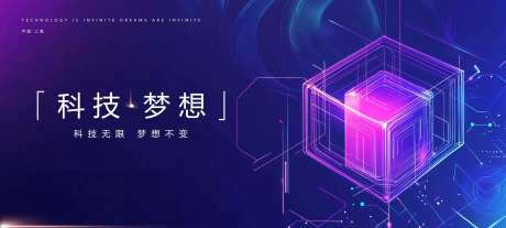 蓝色科技魔方展板-采灵感-https://www.cailinggan.com/