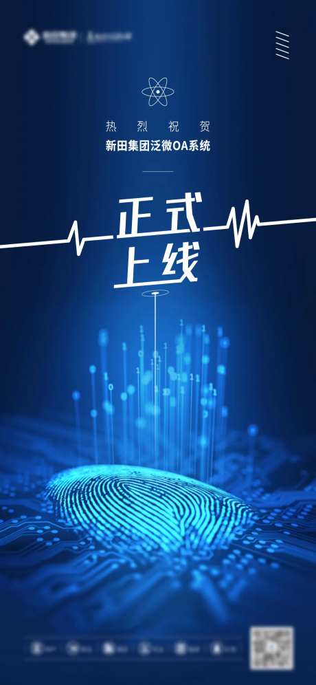 OA系统上线宣传海报-采灵感-https://www.cailinggan.com/
