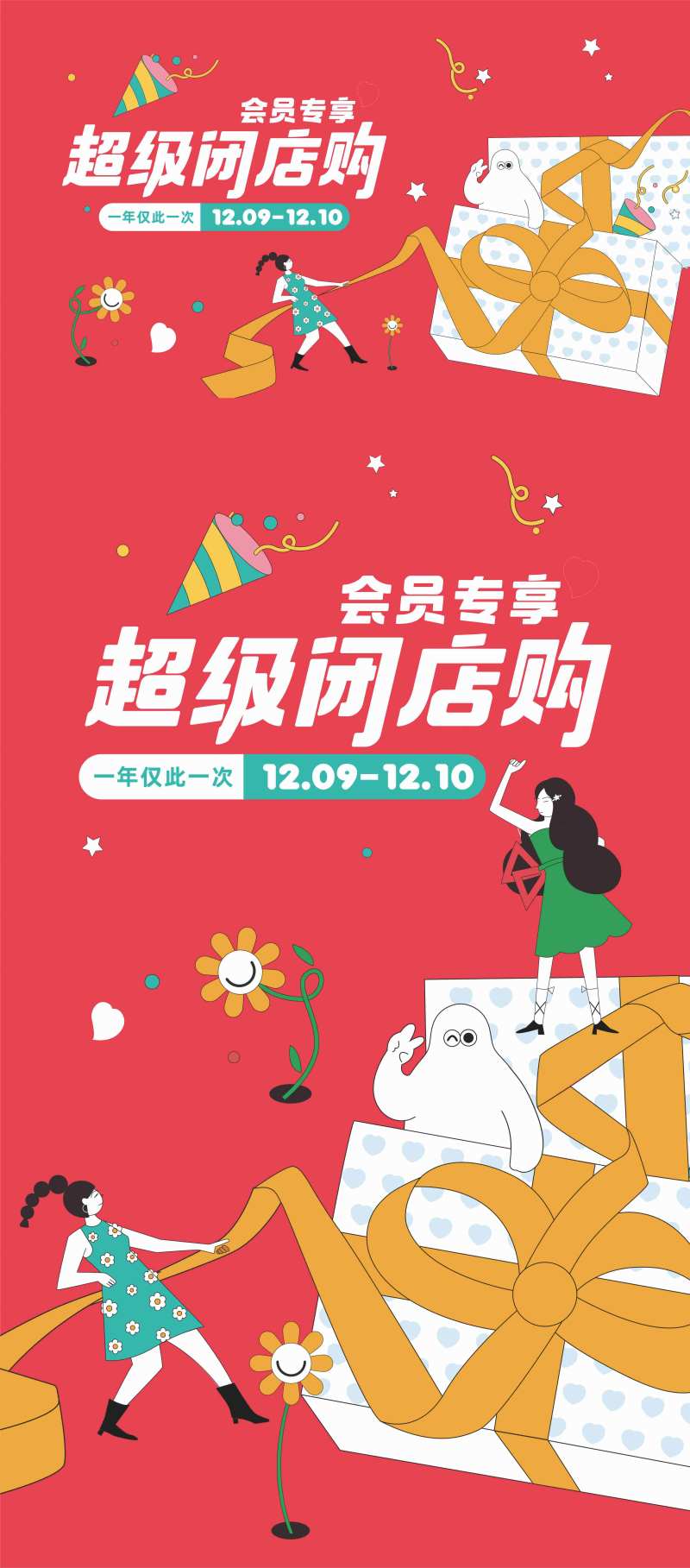 闭店购活动海报-采灵感-cailinggan.com