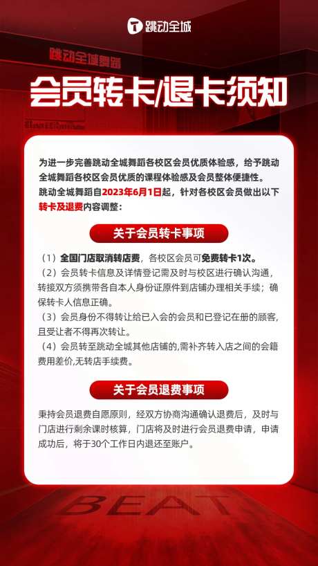 会员须知通知海报-采灵感-https://www.cailinggan.com/