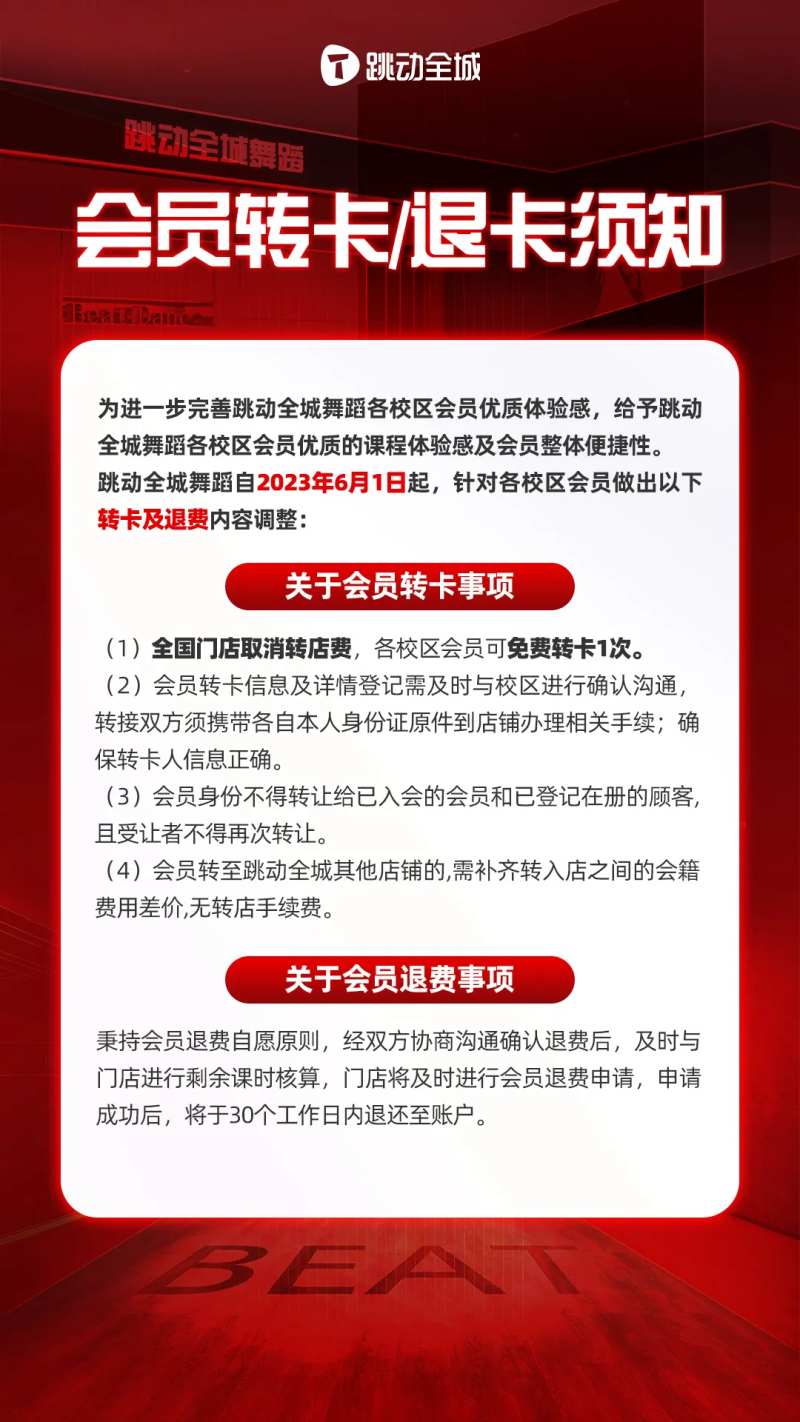 会员须知通知海报-采灵感-cailinggan.com