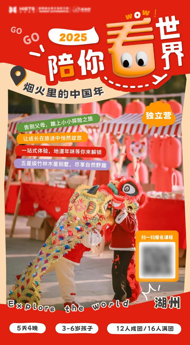 湖州研学海报-采灵感-cailinggan.com