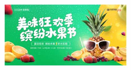 地产水果节活动海报展板-采灵感-https://www.cailinggan.com/