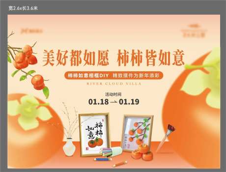 柿柿如意相册DIY活动暖场背景-采灵感-https://www.cailinggan.com/