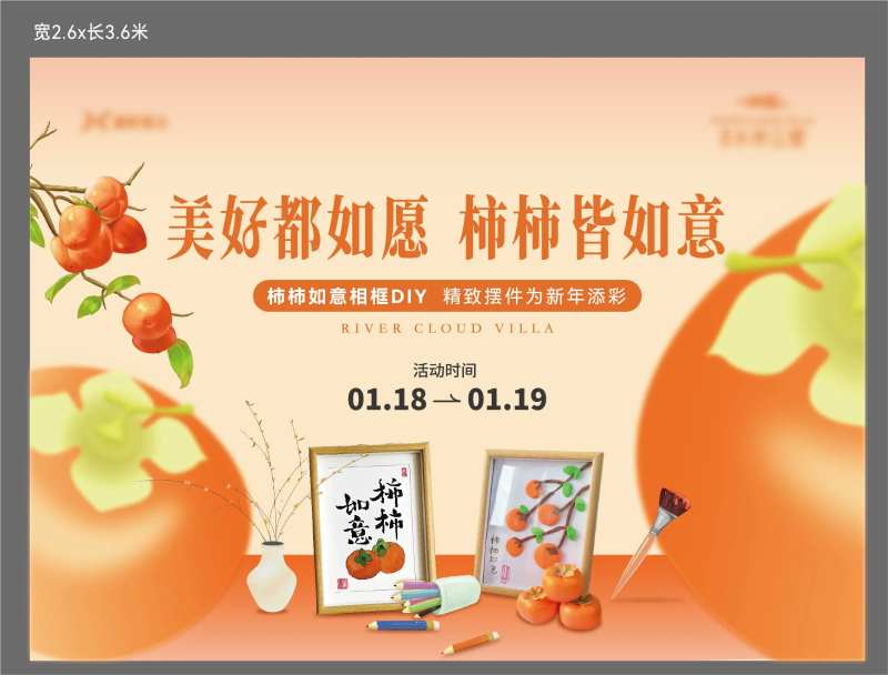 柿柿如意相册DIY活动暖场背景-采灵感-cailinggan.com