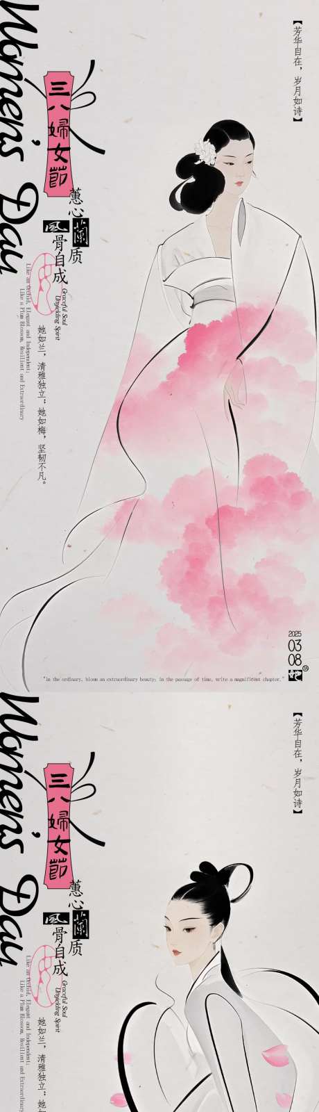 三八妇女节写意插画海报-采灵感-https://www.cailinggan.com/