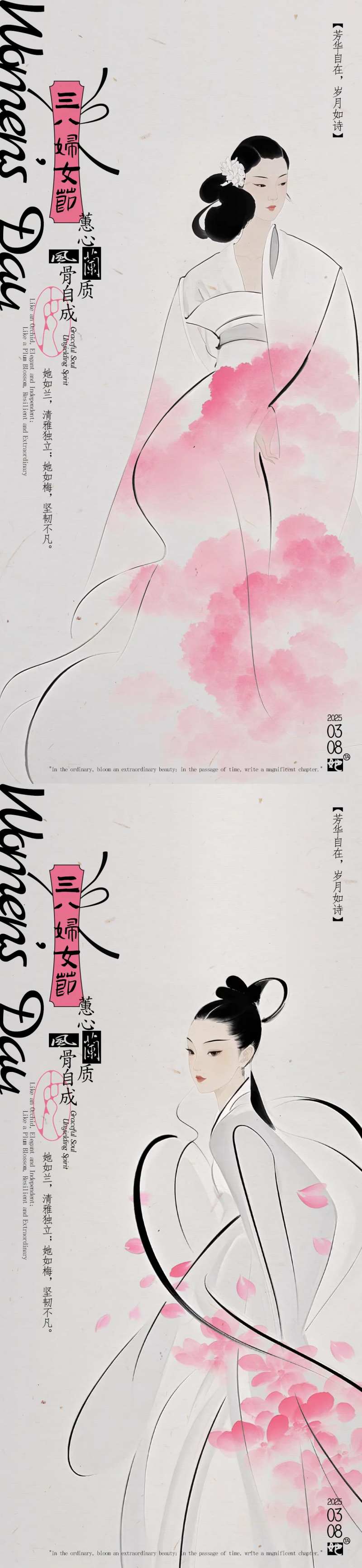 三八妇女节写意插画海报-采灵感-cailinggan.com