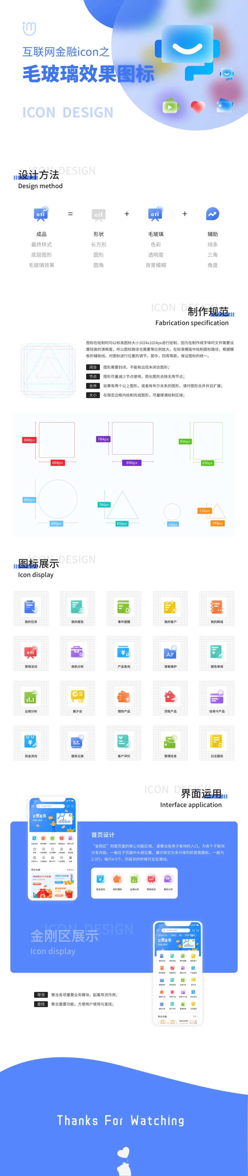 金融毛玻璃效果图标icon设计-采灵感-cailinggan.com