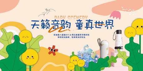 胶囊伞暖场活动主KV-采灵感-https://www.cailinggan.com/
